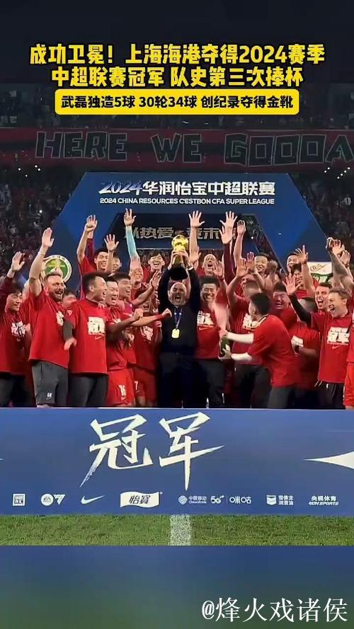 海港有望拿下中超冠军！送分题稳拿，压轴题失分也无碍