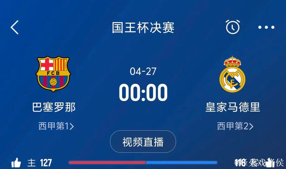 时隔11年!国王杯决赛迎国家德比 或激战至加时 时隔11年!国王杯决赛迎国家德比 或激战至加时