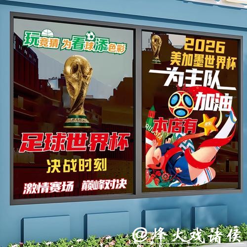 2026世界杯竞猜参与技巧全攻略