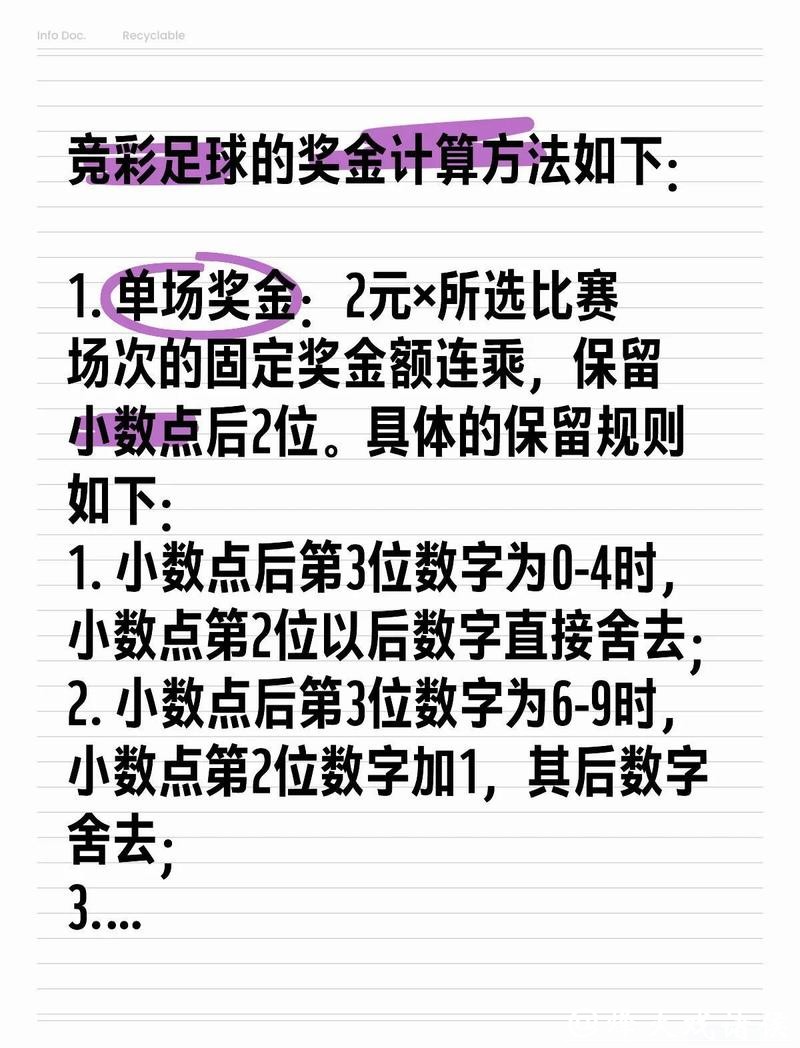 世界杯买球：竞彩规则全面解读与说明