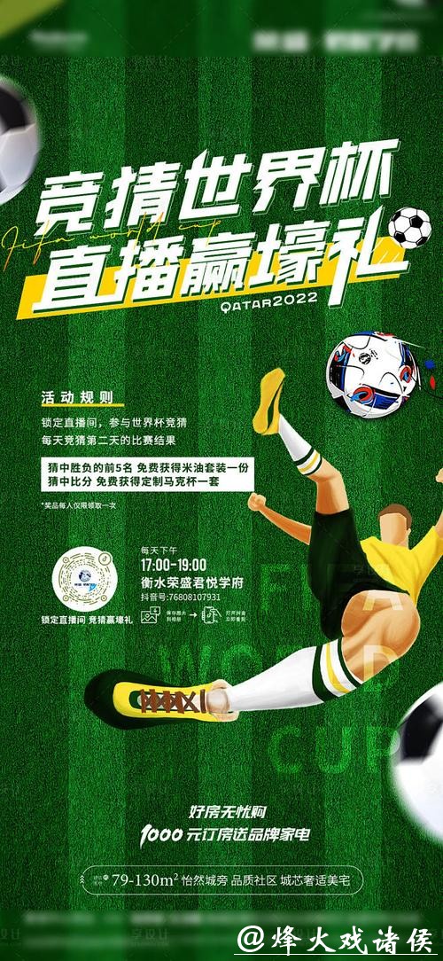 世界杯竞猜平台哪家返点更高