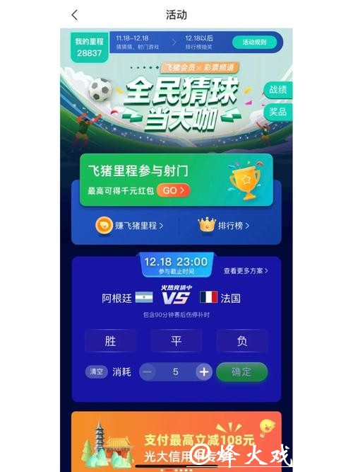 世界杯竞猜平台:竞猜娱乐与赛事同步体验 世界杯竞猜平台:竞猜娱乐与赛事同步体验